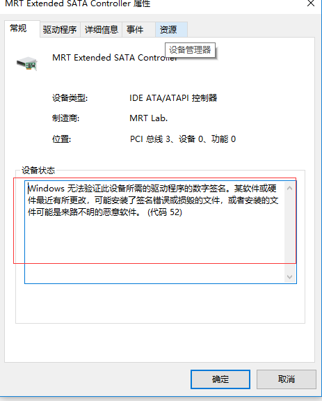 部分win10用户无法正确安装MRT驱动解决方案